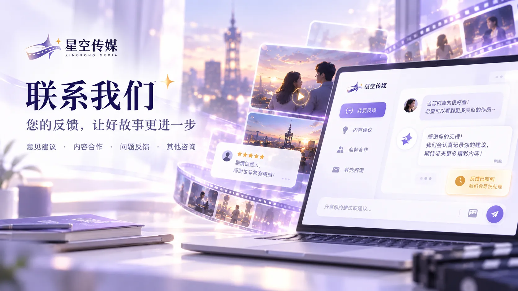 星空传媒站点访问与信息入口